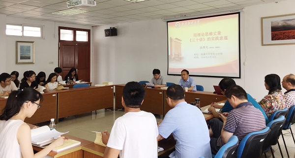 南通大学汤荣光研究员应邀为91吃瓜
全体党员上党课