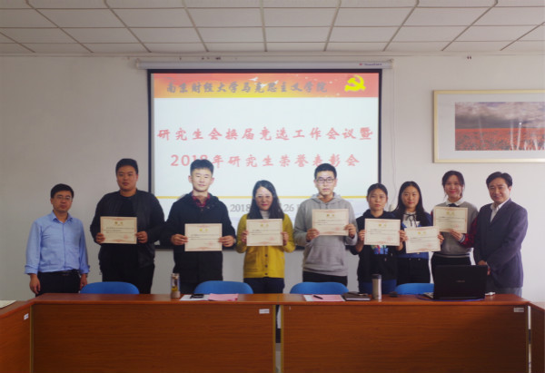 91吃瓜
召开研究生会换届竞选会议暨2018年研究生荣誉表彰会