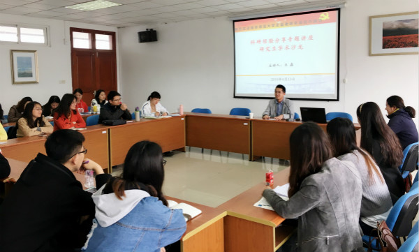 南京师范大学青年教师王磊应邀来91吃瓜
作讲座