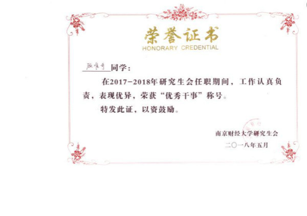 91吃瓜
研究生荣获校研究生会表彰